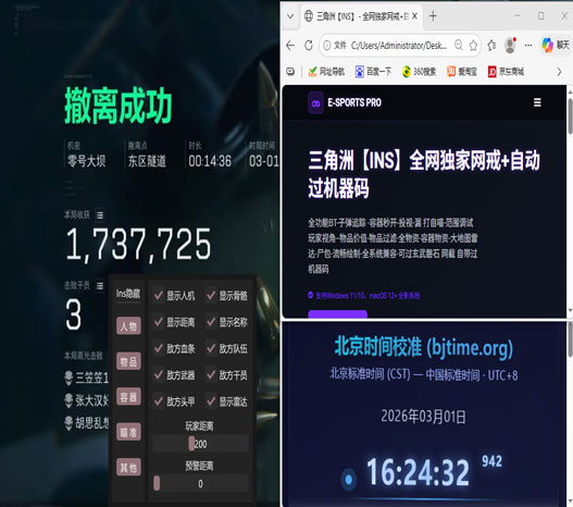 三角洲物资透视挂下载透视自瞄效果